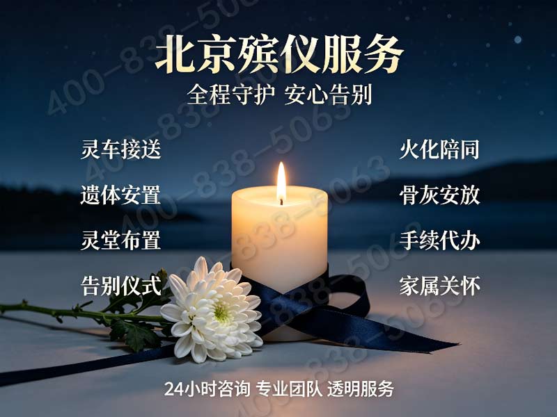 密云殡葬服务一站式殡仪服务全天候在线可约，让告别更便捷